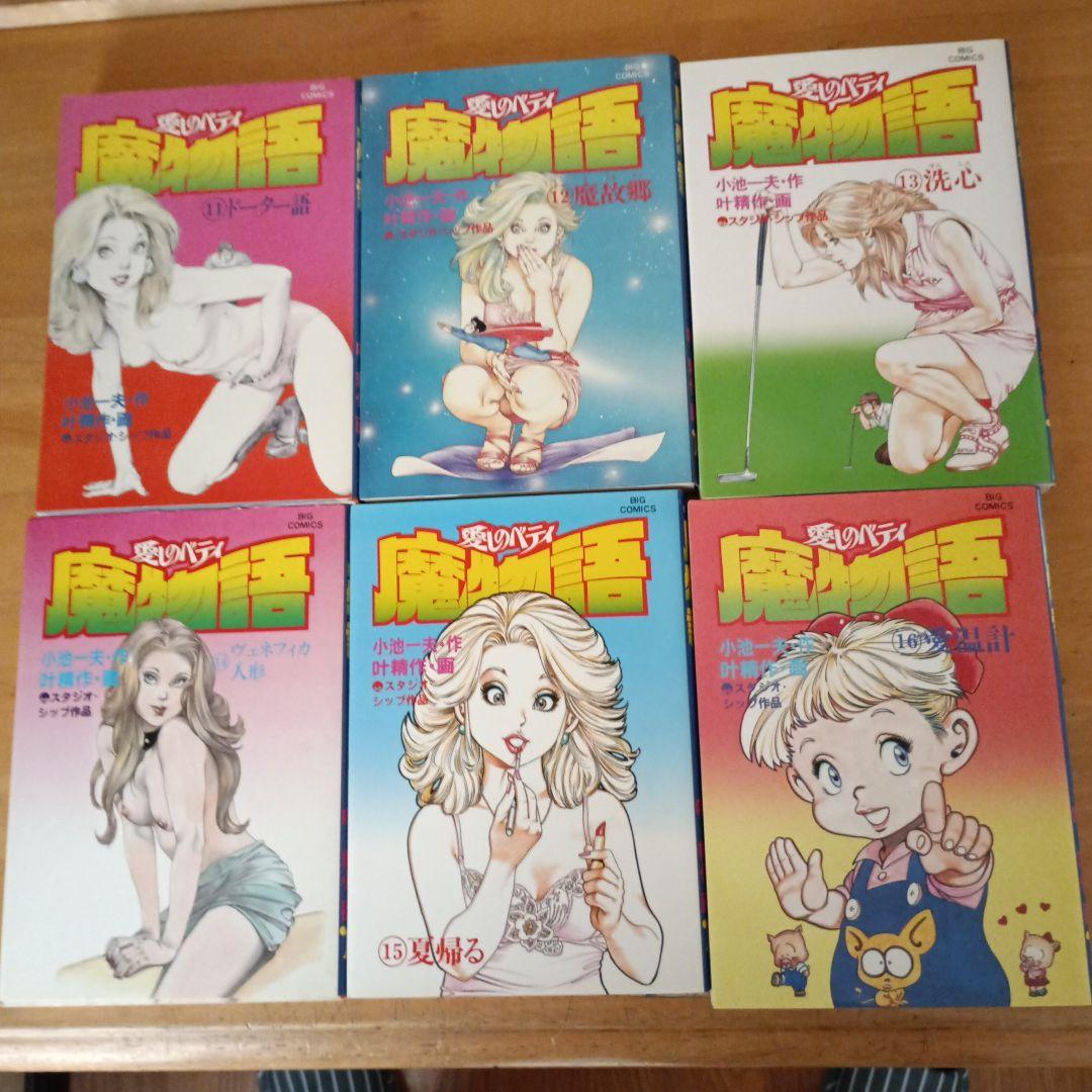 叶精作。あさみ、死星マリア、横浜ホメロス、マギーS犬Jŕ、魔物語、他合計30冊