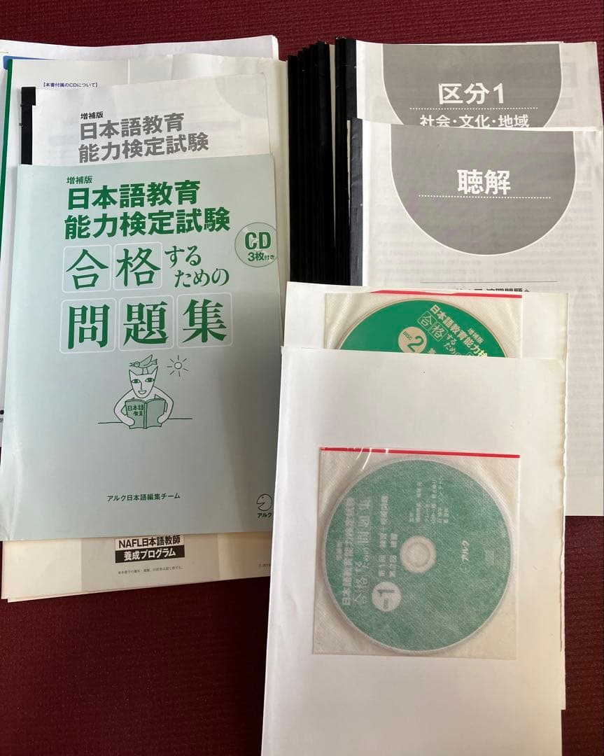 日本語教育能力検定試験NAFL