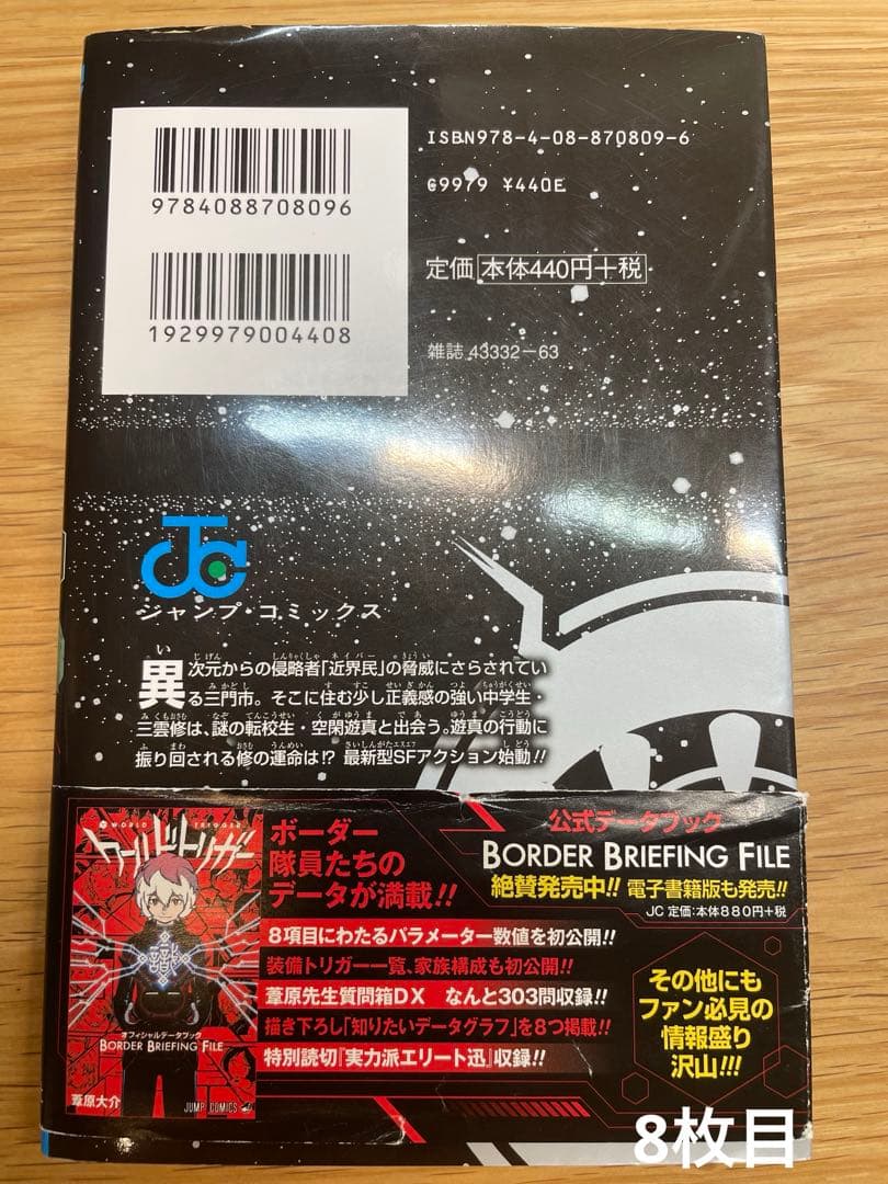 【値下げ】ワールドトリガー1〜24巻セット＋オフィシャルデータブック　非全巻