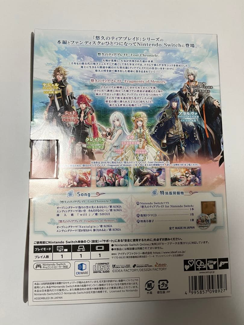 【Switch 美品】 悠久のティアブレイド 特装版