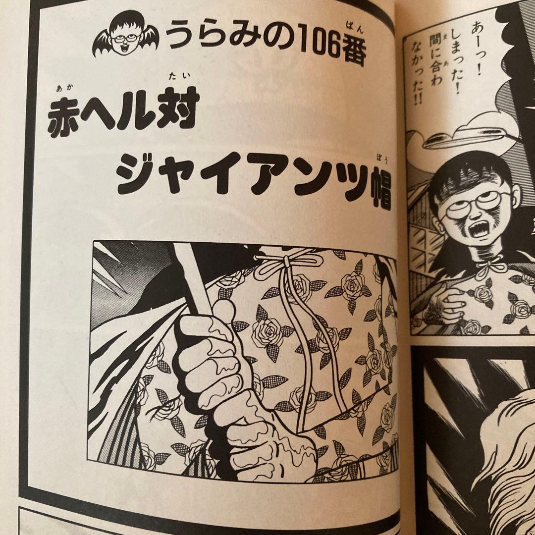 秋田書店版　「魔太郎がくる」全13巻セット＋中公文庫コミック版第8巻