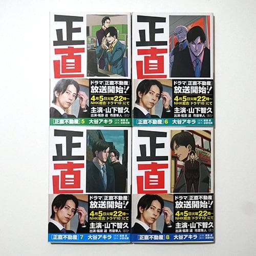 正直不動産 15巻セット