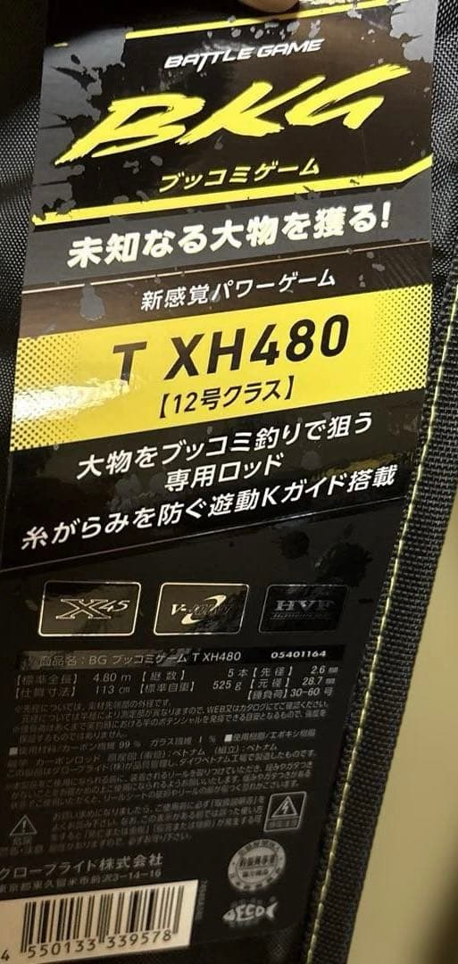 ダイワ　BKG XH480 新品未使用品