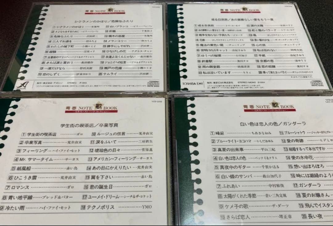青春NOTE 歌BOOK CD 70年代ベストソングコレクション＋ノート