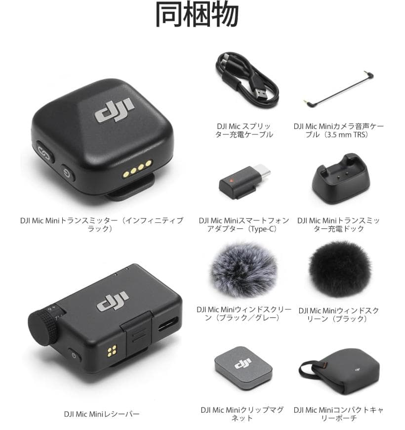 DJI MIC MINI ワイヤレスマイクセット（1 TX + 1 RX）