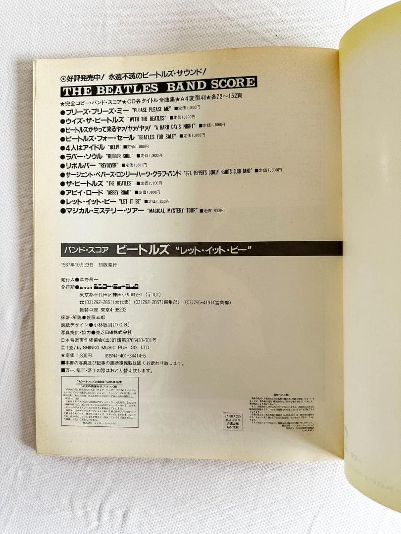【すべて初版】ビートルズ バンド・スコア5冊レアセット 1987年 レトロ