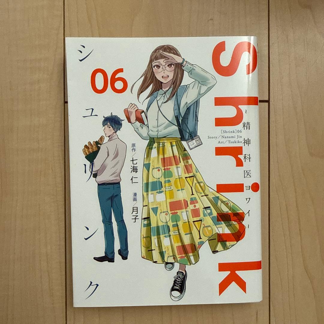 【値下げ】Shrink～精神科医ヨワイ～ 1巻〜13巻