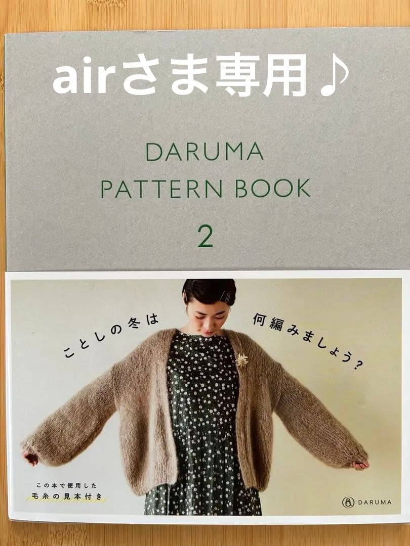 air♪ DARUMA PATTERN BOOK 2.3.5 おまとめ