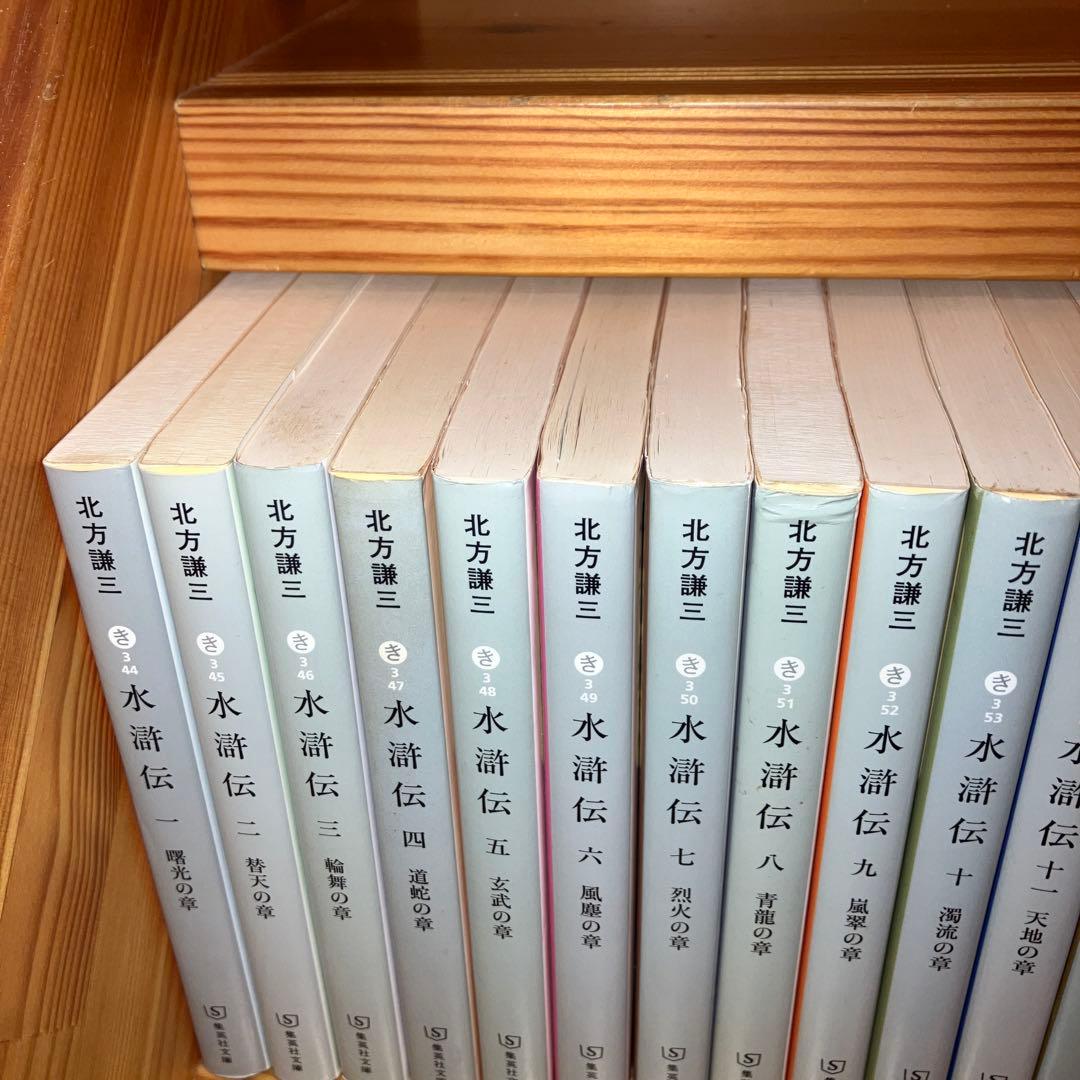 北方謙三　水滸伝 全19巻+読本　20冊セット　文庫版