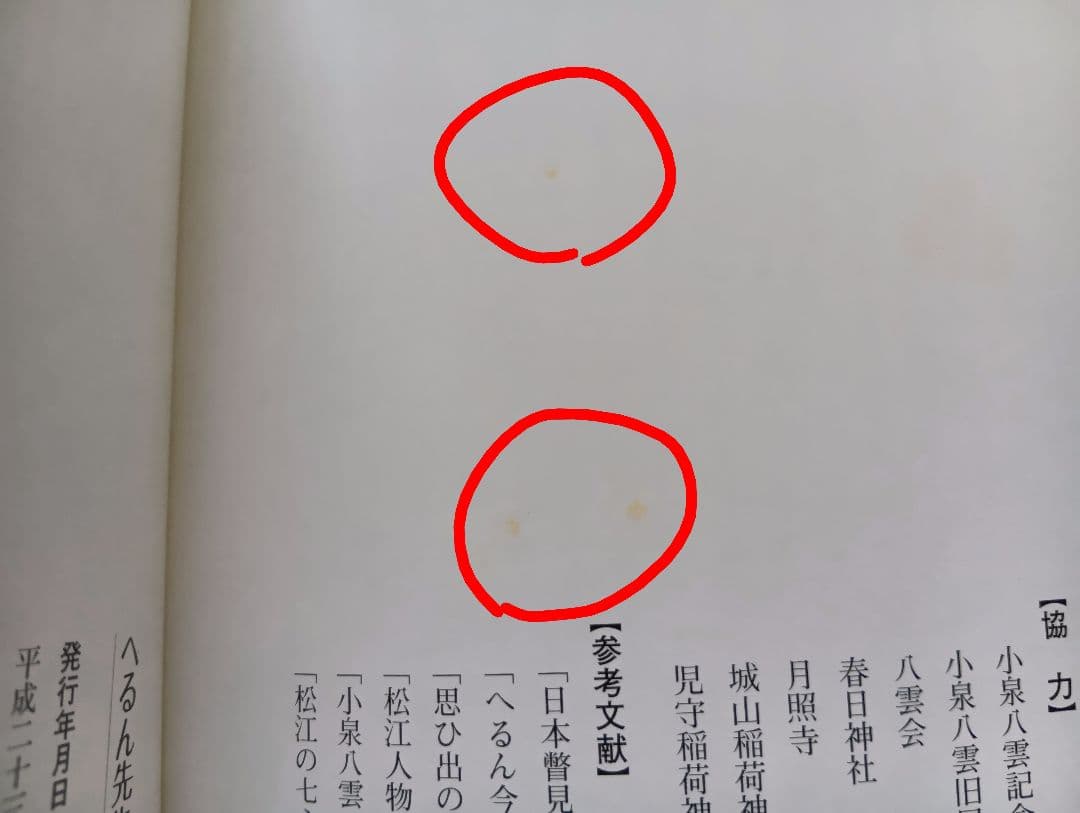 へるん先生こんにちは