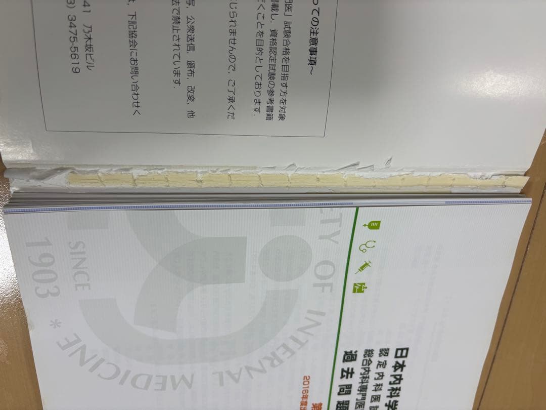 日本内科学会 内科専門医試験 過去問題集 セット　　裁断済
