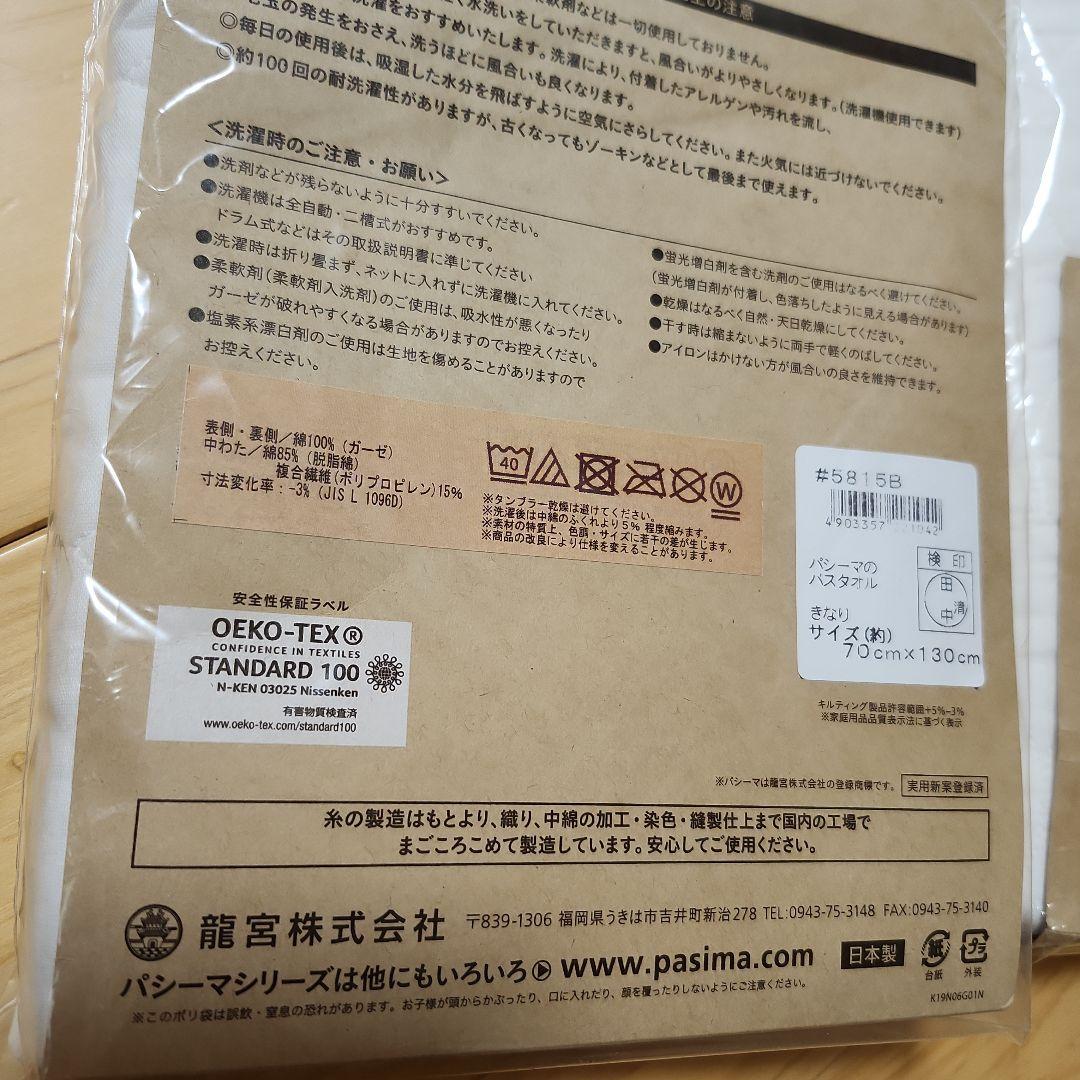 pasima バスタオル 吸水性・速乾性