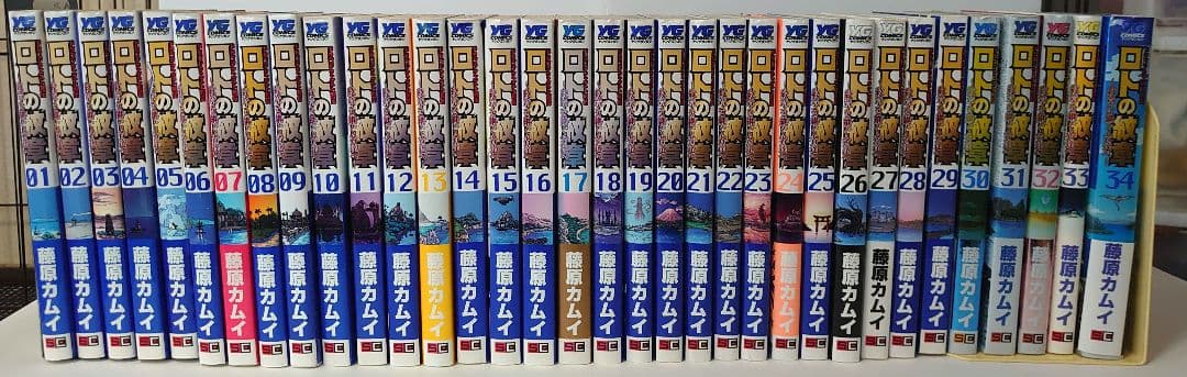 【全巻セット】ドラゴンクエスト列伝 ロトの紋章 全34巻 完結 藤原カムイ