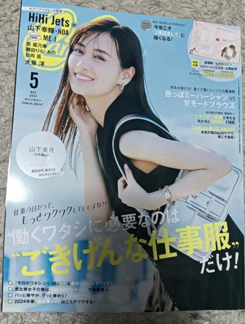 CanCam キャンキャン 19冊 婚姻届あり まとめ売 セット 雑誌 本