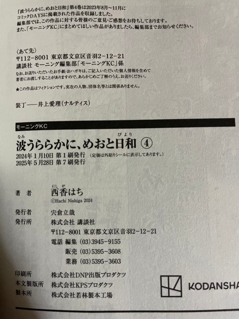 波うららかに、めおと日和 1〜8巻 全巻セット