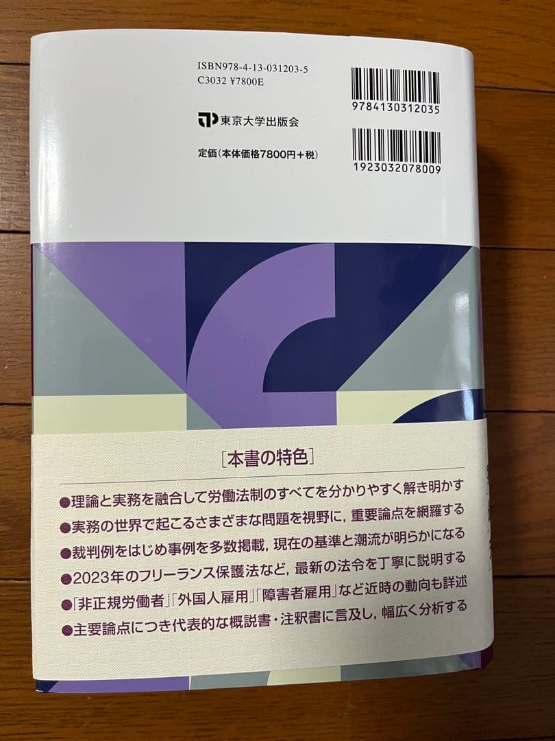 【専用】詳解 労働法 第3版　新品未使用