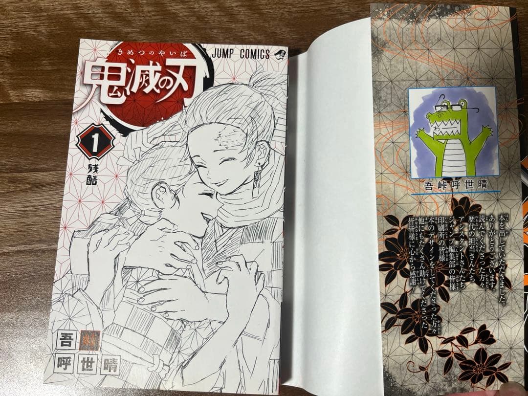 鬼滅の刃　初版　1巻　2巻　3巻
