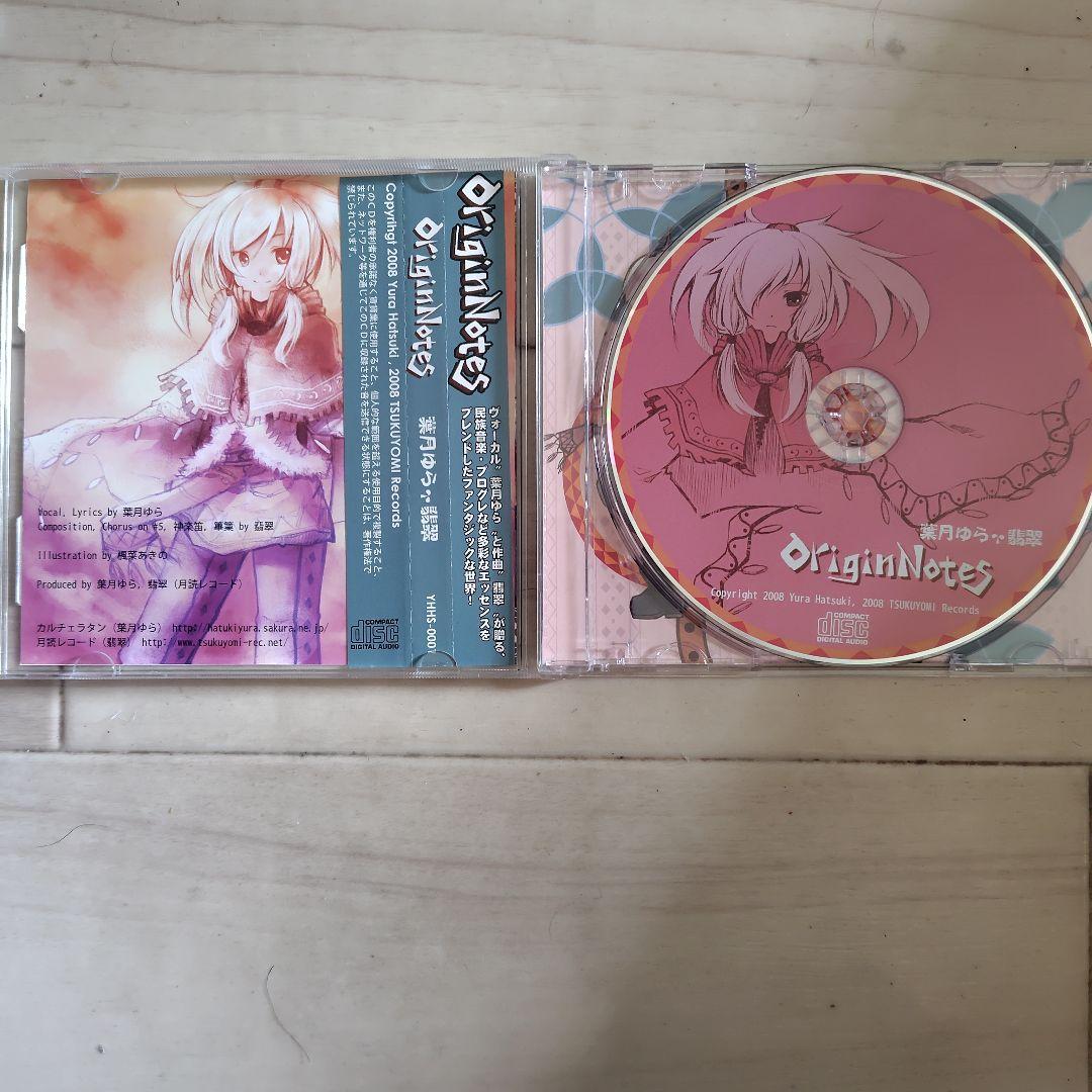 OriginNotes　葉月ゆら　翡翠　CD