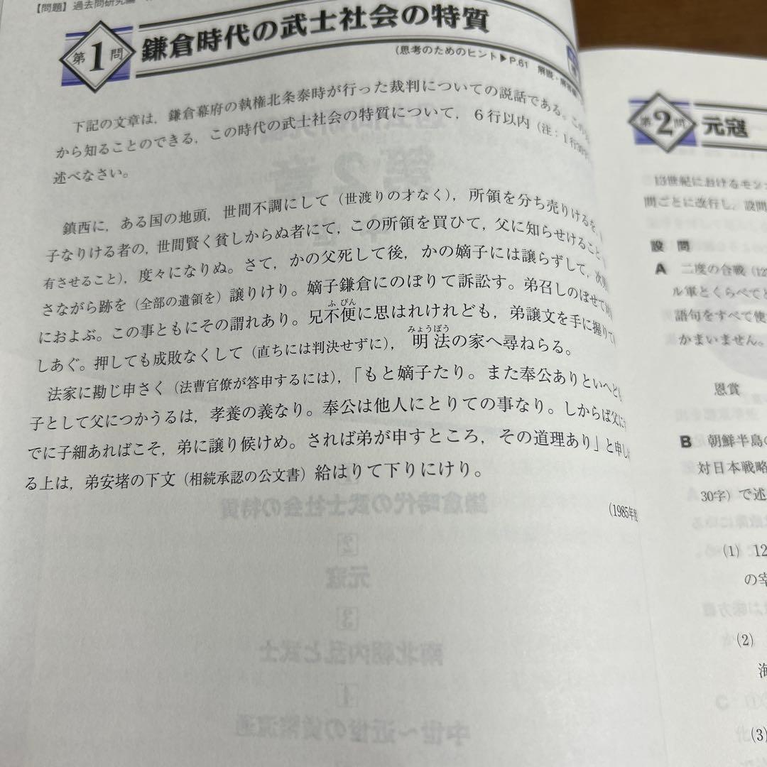 東大日本史問題演習　野島博之　井之上勇　東進ハイスクール　究極の東大対策シリーズ