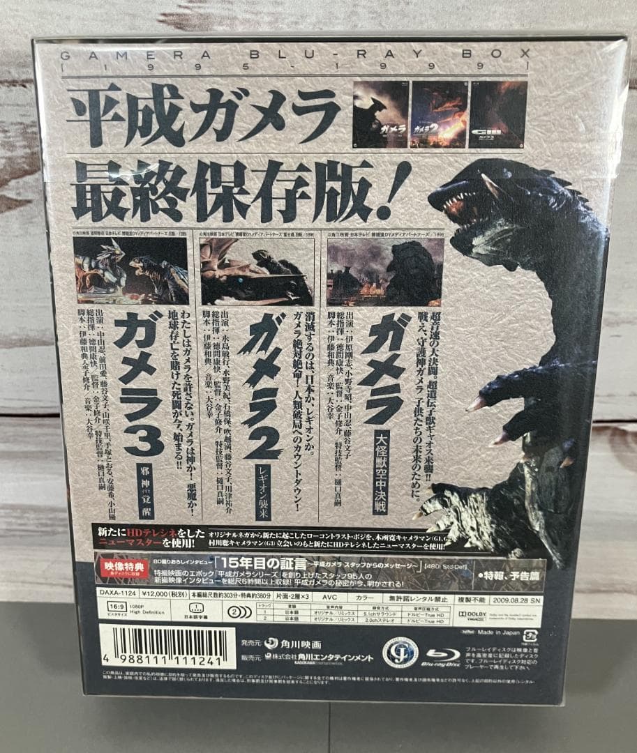 ク*ロ様 ☆彡新品　平成ガメラ 3部作 Blu-ray BOX　3枚組