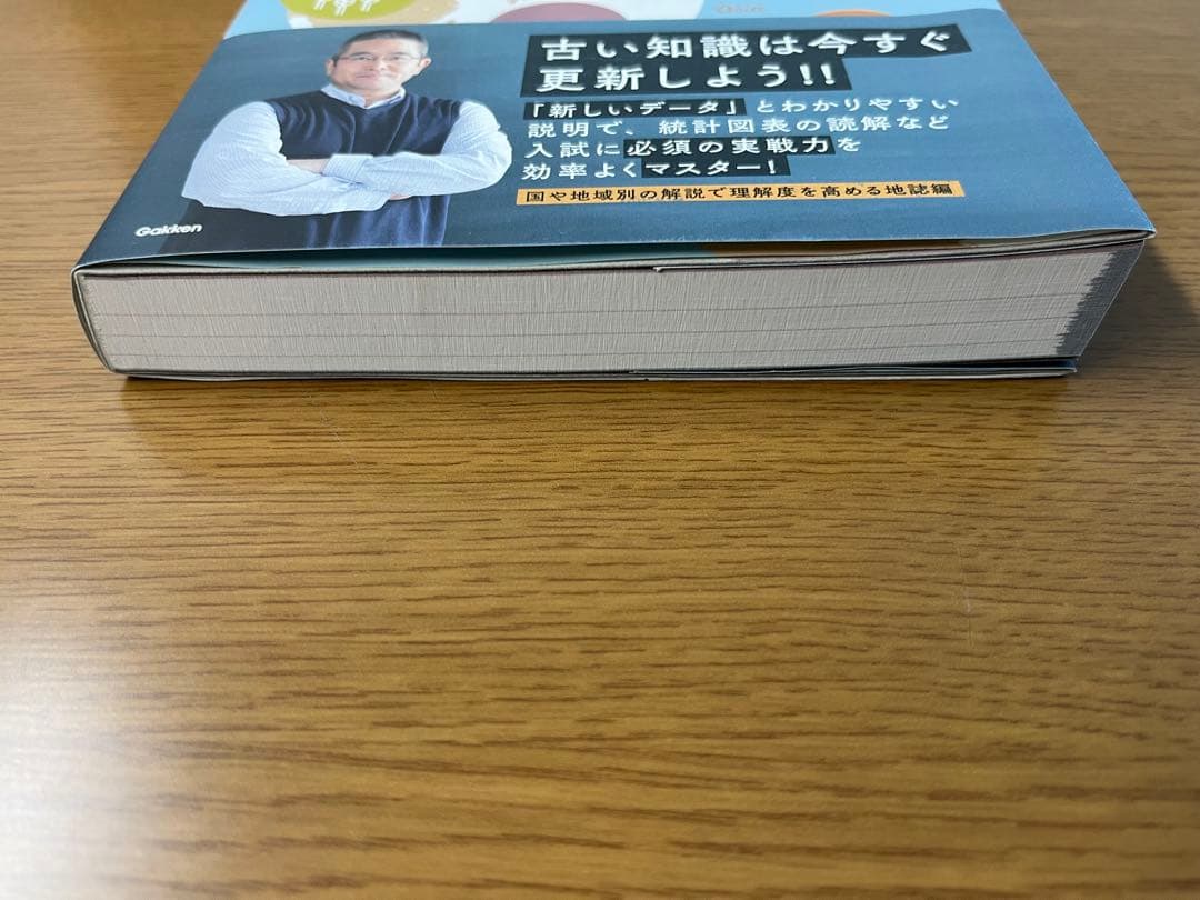 村瀬のゼロからわかる地理B 系統地理編　地誌編