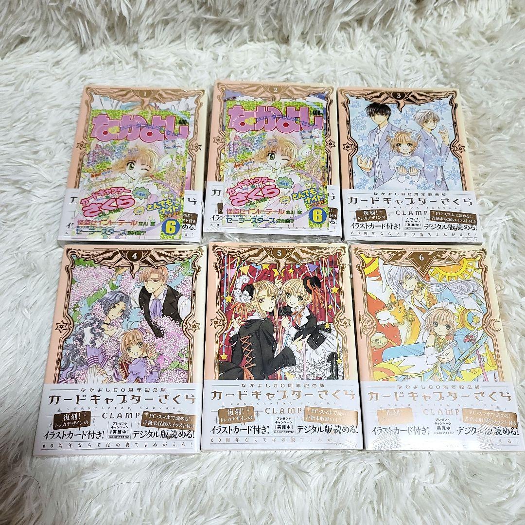 新品未開封　カードキャプターさくら　なかよし60周年記念版6巻セット CLAMP
