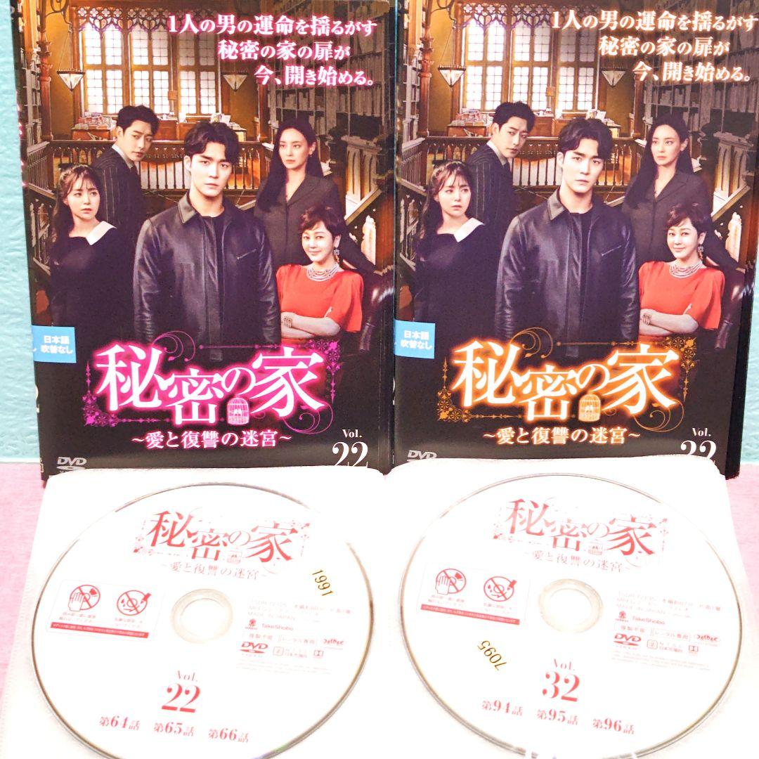 「秘密の家～愛と復讐の迷宮～」DVD 全42巻完結セット 韓国ドラマ レンタル落