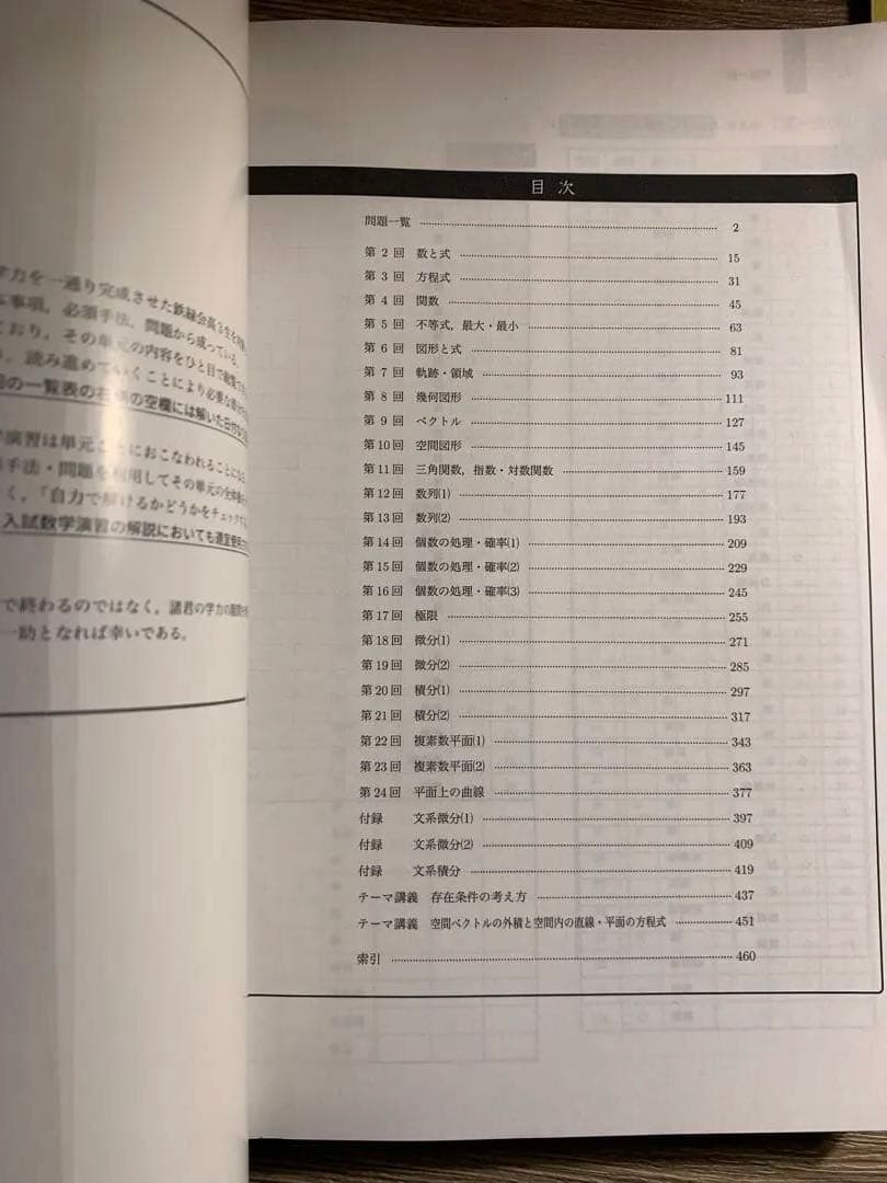 【美品/折り目なし】鉄緑会 高3 入試数学確認シリーズ 2022 透明カバー付