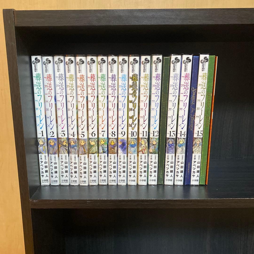 葬送のフリーレン 全巻 1巻から15巻 特装版