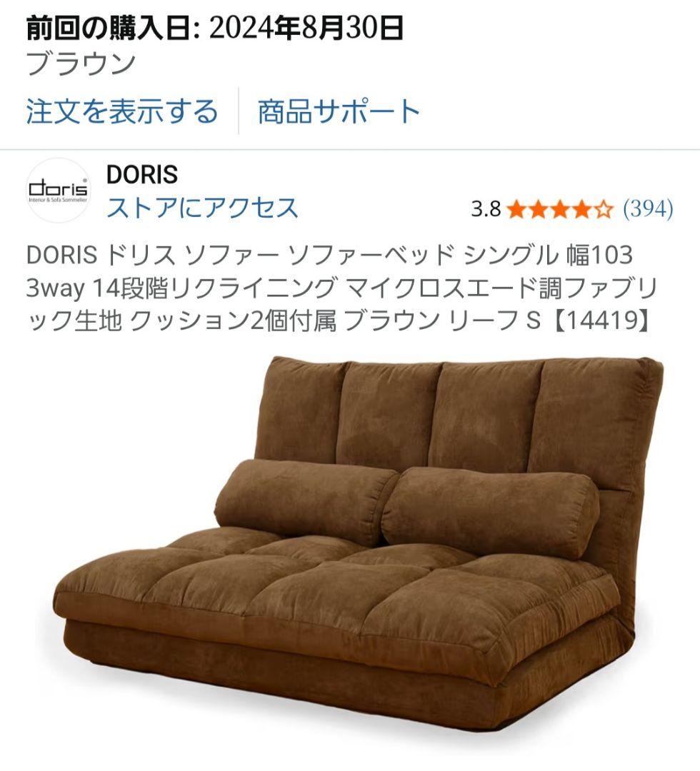 DORIS ドリス ソファーベッド シングル ブラウン