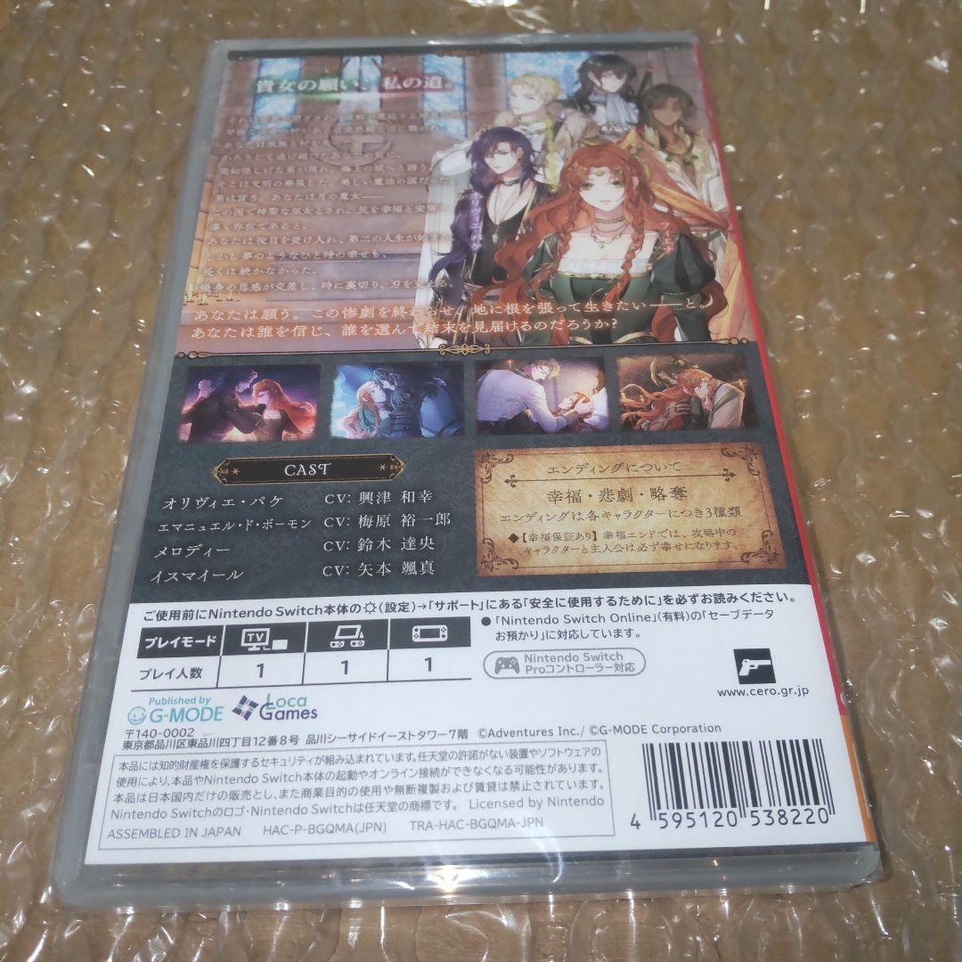 【新品未開封】Switch 魔女と亡霊のヴォロンテ 通常版　魔女ンテ