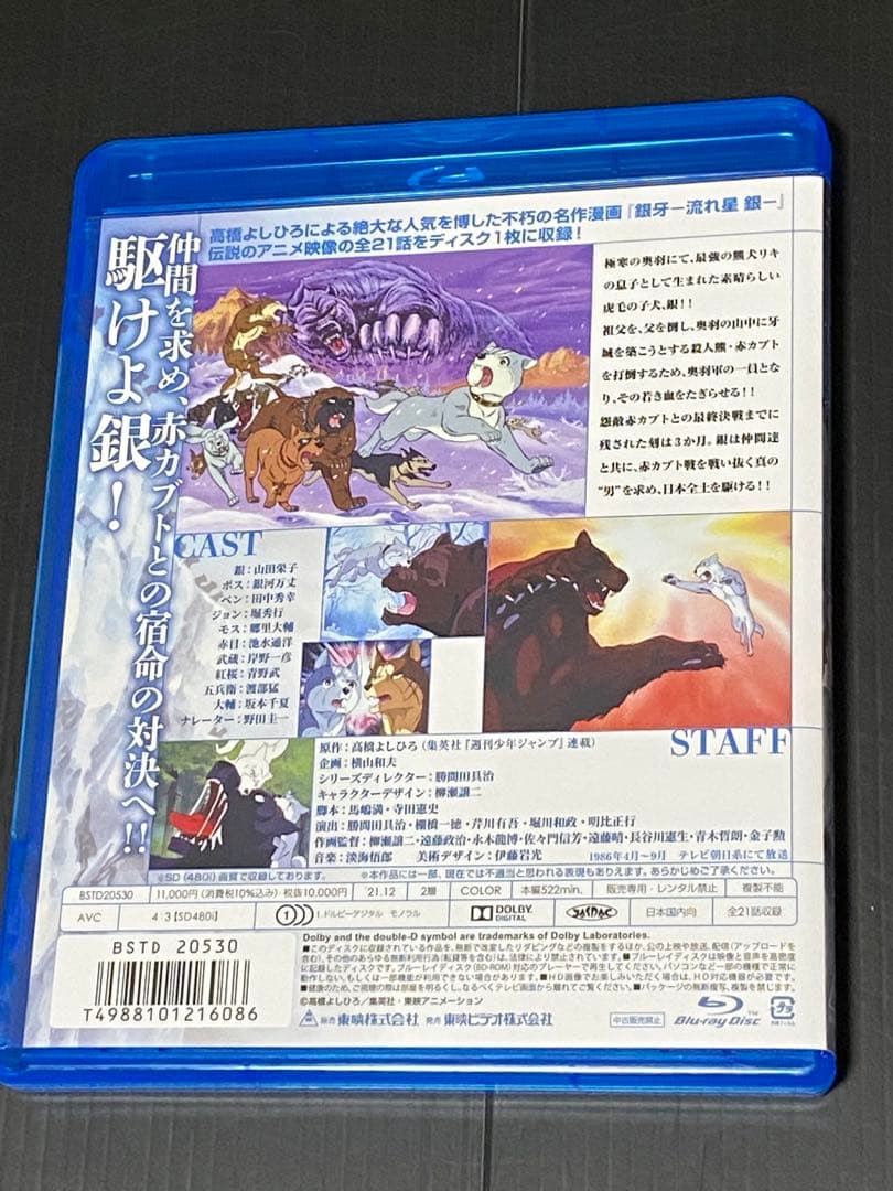 銀牙-流れ星 銀- 一挙見Blu-ray