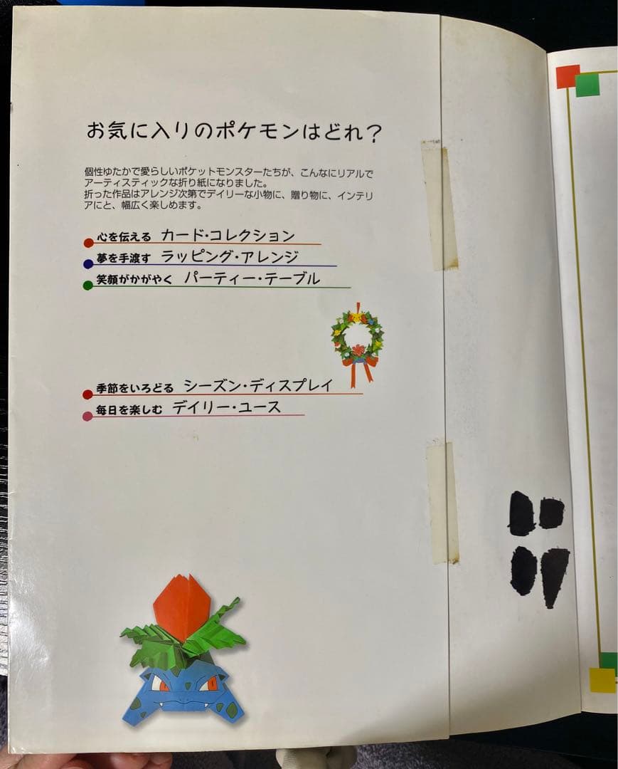 ★希少/絶版★ポケットモンスター　おりがみコレクション　ポケモン　折り紙　本