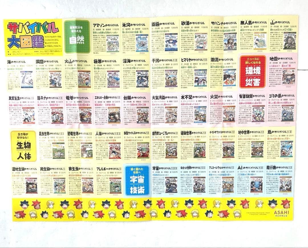 科学漫画サバイバル シリーズ 豪華20冊セット すごろく付き 知育 学習漫画
